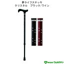 【全品ポイント3倍～11/5まで】 夢ライフステッキ クリスタル 柄 ウェルファン 杖 つえ ステッキ 伸縮 コンパクト 歩行 補助 高齢者 敬老の日 贈り物 プレゼント