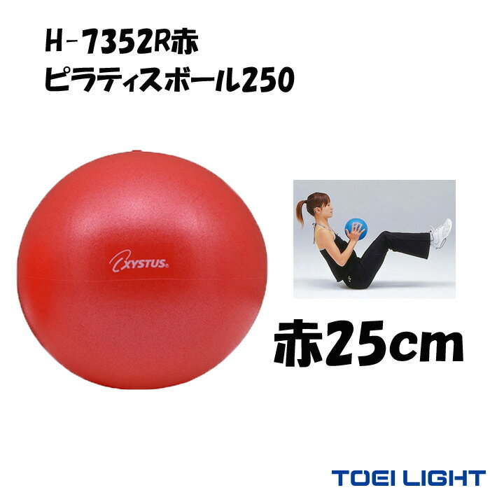 よく一緒に購入されている商品ピラティス ボール 25cm 90g ピラティ1,023円ピラティス ボール 20cm 90g ピラティ924円ピラティスボール250 赤 H-7352 トーエイライト トレッチ リハビリ 運動 空気の量によって柔軟性・弾力性が変わる柔らか素材のボール。 投げる・蹴るなどのボール遊びや体ほぐしから、 握る・つかむ・押すなどのリハビリ基礎トレーニングにも活躍。 ■サイズ(cm)：直径25 ■重量：150g ■材質：PVC ■耐荷重：100kg ■注入用ストロー付き ■生産国：台湾 ■発送元：ウェルファン（出来るだけ早くお客様のお手元に届くよう、倉庫より直送いたします。） ■大切な方へ贈るお祝いやプレゼントに最適な【ギフト対応】を承ります。母の日・父の日・敬老の日やお誕生日祝いなどにぜひご利用下さい。 1商品につき550円（税込）。ご希望の際は、別途【ギフト対応（おまかせラッピング）】よりご注文願います。のし対応は不可 (wel-cd :622065) H-9345B青 ピラティスボール200 H-9345R赤 ピラティスボール200 H-9345Y黄 ピラティスボール200 H-7352B青 ピラティスボール250 H-7352R赤 ピラティスボール250 大切な方へ贈るお祝いやプレゼントに最適なギフト対応を承ります。　 母の日・父の日・敬老の日やお誕生日祝いなどにぜひご利用下さい。 1商品につき550円（税込）。ご希望の際は、別途【ギフト対応（おまかせラッピング）】よりご注文願います。のし対応は不可 類似商品はこちらピラティス ボール 25cm 90g ピラティ1,023円ピラティス ボール 20cm 90g ピラティ924円ピラティス ボール 20cm 90g ピラティ924円ピラティス ボール 20cm 90g ピラティ924円スポンジボール 18cm 130g ソフトフォ5,148円スポンジボール 21cm 200g ソフトフォ6,688円スポンジボール 16cm 85g ソフトフォー4,950円スポンジボール 9cm 30g ソフトフォーム2,123円スポンジボール 18cm 130g ソフトフォ5,148円新着商品はこちら2024/5/17アイアン 壁飾り 外壁 ウォールアクセサリー 30,833円2024/5/17壁飾り 外壁 アイアン風 妻飾り 立体 ワイド36,961円2024/5/17窓格子 面格子 アイアン風面格子ノブルマン5735,076円2024/03/08 更新