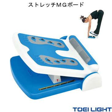 【スーパーSALE特価】 ストレッチボード ふくらはぎ ストレッチMGボード H-7214 TOEI LIGHT トーエイライト ストレッチングボード 前屈 柔軟ボード アキレス腱伸ばし 足つぼ 足つぼマッサージ 準備運動 怪我予防 健康器具 リハビリ