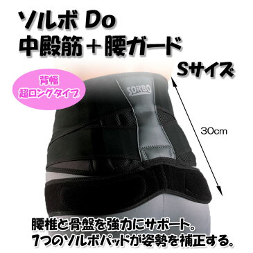 ソルボDo 中殿筋+腰ガード S 三進興産 黒 ブラック 男女兼用 腰痛 骨盤 サポート 健康 安定 高齢者 贈り物 プレゼント