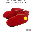 湯たんぽ お湯 ゆたんぽ 足温器 クロッツ やわらか湯たんぽ 足用ショートタイプ M レッド 湯タンポ 足首 冷え対策 保温グッズ おしゃれ 敬老の日 プレゼン...