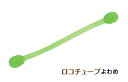 ロコチューブ グリーン よわめ 羽立工業 ストレッチ トレー...