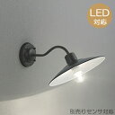 玄関照明 玄関 照明 屋外 門柱灯 門灯 外灯 ポーチライト ポーチ灯 LED 電球 ポーチライト  ...