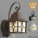 玄関照明 玄関 照明 LED 門柱灯 門灯 外灯 屋外AU42402L アンティーク/AU42403L 黒色 /AU42403L 白色 人感センサー付 マルチタイプ 電球色 白熱灯60W相当