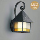 【スーパーSALE特価】 玄関照明 玄関 照明 LED 門柱灯 門灯 外灯 屋外 AU37709L 電球色 白熱灯40W相当