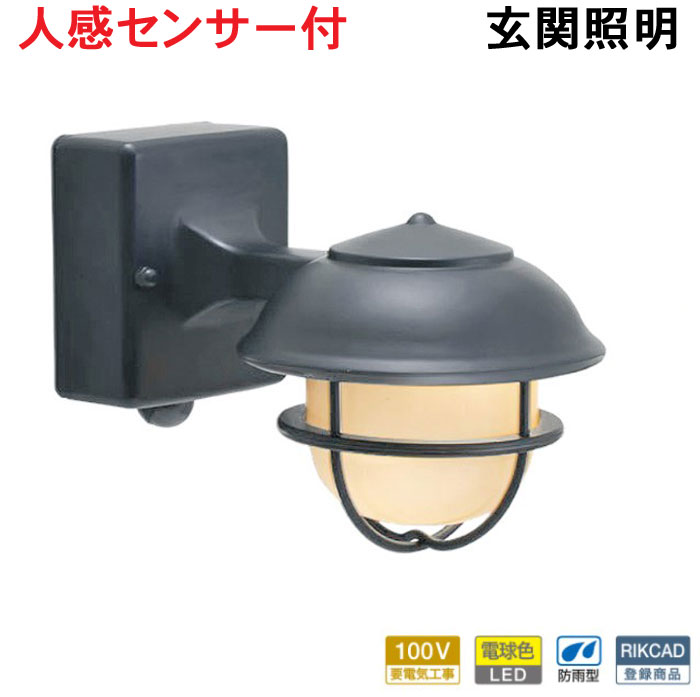 センサーライト 屋外 防犯 防雨 人感センサーライト 玄関照明 門柱灯 門灯 LED マリンランプ マリンライト 真鍮 BR5000 SHORT GY FR LE SL LED 100V 電球色 くもりガラス グレー 防犯 外灯 屋外照明 おしゃれ 船舶