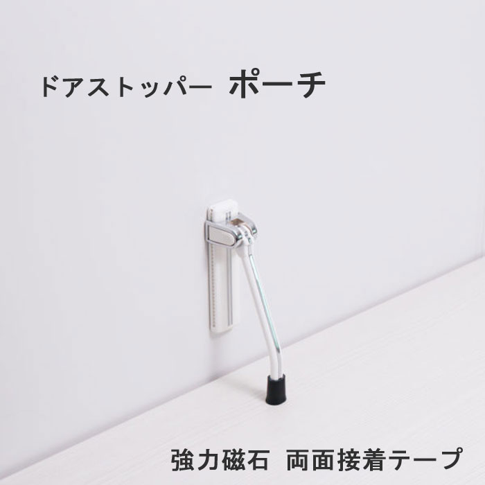 ドアストッパー ポーチ ドア ストッパー 強力磁石 両面接着テープ 鉄プレート スラ...
