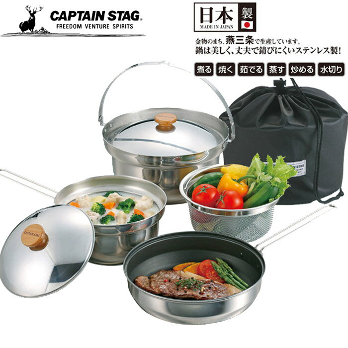 CAPTAIN STAG キャプテンスタッグ マルチステンレスクッカー 収納バック付き 調理器具 キャンプ アウトドア