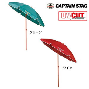 パラソル ガーデンパラソル 日よけ 日除け 傾くパラソル UVカット 2000×2150mm グリーン ワイン CAPTAIN STAG キャプテンスタッグ MG-343 MG-345 アウトドア 海水浴 キャンプ