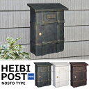 【8%OFFクーポン6/4 14時まで】 ポスト 郵便受け 郵便ポスト ステンレス ドイツ・ハイビ社製 HEIBI POST クラシカル ノストA 鍵付き 壁付け おしゃれ 高級