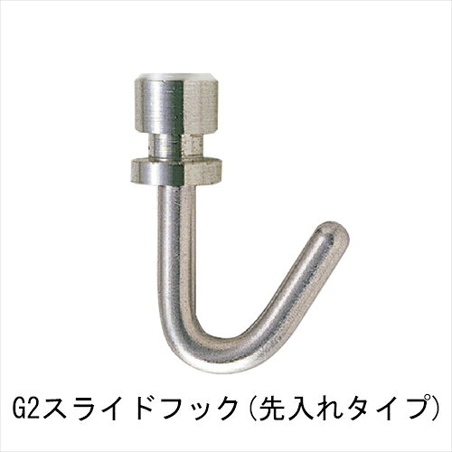 コレダーライン G2 スライドフック