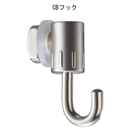【10%OFF！スーパーSALE特価】 コレダーライン CBフック ホワイト