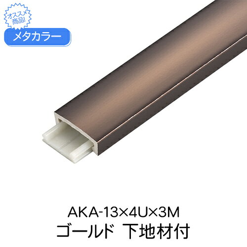 乐天商城 - メタカラー AKA-13×4U×3M ゴールド 下地材付
