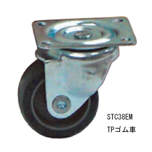 キャスター STC-25EM 【代引不可】