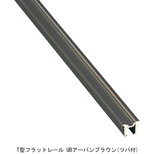 型溝の採用によりR車、V車、Y車全てに対応し、ハズレ防止機能も向上しました。 ■サイズ：4020mm ■本体重量：(1mあたり)170g 【ご注意】戸車は別売となります。機構(公団)住宅AI-152該当品です。レールの位置決めや固定に便利なM型フラットレールアンカーもございます。 (sug-cd: 156-861)類似商品はこちらフラットレール DTA1240 UB 3,415円フラットレール TA1240 B2 2,670円フラットレール TA1236 UB 2,688円フラットレール TA940 UB 2,271円フラットレール TA1230 UB 2,227円フラットレール TA936 UB 2,049円フラットレール TA1227 UB 2,022円フラットレール TA930 UB 1,712円フラットレール TA927 UB 1,544円新着商品はこちら2026/7/21ウェルドアンカーHAS コンクリート用/本体打1,701円2026/7/21ウェルドアンカーHAS コンクリート用/本体打1,695円2026/7/21グリップアンカーGA 本体打ち込み式 GA-11,739円
