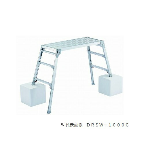 ■型式：DRSW-1000C ■材質：アルミ ■サイズ：天板高さ:650〜960mm ■重量：7.9kg ■設置寸法(外寸)：全幅:540〜600mm、奥行1370〜1530mm、天板寸法L1000、W420mm ■収納寸法(外寸)：長さ:1030mm、全幅540mm、奥行180mm ■最大資料質量：100kg ■購入に関する注意事項： ※ご注文希望の場合は、担当営業までご連絡ください。本商品は営業所での対応となります。 (sug-cd: 634-808)類似商品はこちら脚部伸縮式足場台 DRSW-1200C38,163円脚部伸縮式足場台 DRS-1000C32,698円四脚アジャスト式アルミ足場台 DXJ-690841,339円トラック昇降用脚部伸縮はしご　トラックステップ87,822円トラック昇降用脚部伸縮はしご　トラックステップ78,064円脚立 折りたたみ おしゃれ アルミ 5段 はし43,058円脚立 折りたたみ おしゃれ アルミ 4段 はし35,681円脚立 折りたたみ おしゃれ アルミ 3段 はし30,785円脚立 折りたたみ おしゃれ アルミ 7段 はし66,440円新着商品はこちら2026/7/21ウェルドアンカーHAS コンクリート用/本体打1,701円2026/7/21ウェルドアンカーHAS コンクリート用/本体打1,695円2026/7/21グリップアンカーGA 本体打ち込み式 GA-11,739円