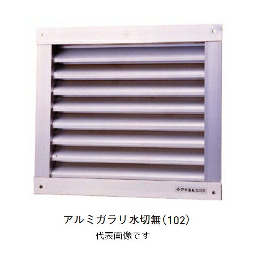 ■サイズ：H203×W250 ■本体重量：450g ■材質：アルミ ■仕上：アルマイトシルバー・クリアー ■有効換気面積(網なし)：235平方センチメートル ■購入に関する注意事項： ・ブラック色:シルバー価格の1.2倍、アクリル焼付:シルバー価格の1.7倍、フッ素ソリッド焼付:シルバー価格の1.8倍(全て100円単位切上) ・焼付塗装のご注文が少数の場合、別途塗装ロット料金が加算されます。 ■ご注意： 取付開口寸法は、H寸法+7mm、W寸法+10mmとなります。オーダー品の場合は、見込み寸法、ピッチ等が規格とは異なる場合がありますので、ご確認ください。 ■備考： 代表画像を表示しています。 (sug-cd: 316-336)類似商品はこちらアルミガラリ 250×300 水切無 11,224円アルミガラリ 200×400 水切無 10,940円アルミガラリ 150×200 水切無 6,930円アルミガラリ 300×350 水切無 12,306円アルミガラリ 150×300 水切無 8,012円SUSガラリ 200×250 水切無 11,614円アルミガラリ 200×250 水切付 9,467円アルミガラリ 250×300 水切付 11,419円アルミガラリ 200×400 水切付 11,614円新着商品はこちら2026/3/19隅金金具 C-6097円2026/3/19ピクチャーレイル ギャラリー用 コーナージョイ97円2026/3/19T型金具 T-4580円