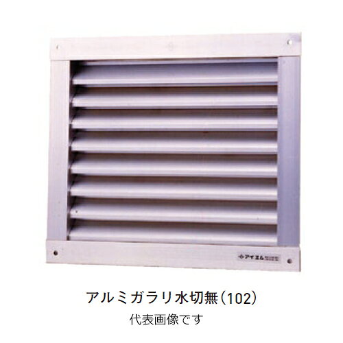 ■サイズ：H203×W400 ■本体重量：655g ■材質：アルミ ■仕上：アルマイトシルバー・クリアー ■有効換気面積(網なし)：376平方センチメートル ■購入に関する注意事項： ・ブラック色:シルバー価格の1.2倍、アクリル焼付:シルバー価格の1.7倍、フッ素ソリッド焼付:シルバー価格の1.8倍(全て100円単位切上) ・焼付塗装のご注文が少数の場合、別途塗装ロット料金が加算されます。 ■ご注意： 取付開口寸法は、H寸法+7mm、W寸法+10mmとなります。オーダー品の場合は、見込み寸法、ピッチ等が規格とは異なる場合がありますので、ご確認ください。 ■備考： 代表画像を表示しています。 (sug-cd: 316-339)類似商品はこちらアルミガラリ 200×250 水切無 8,686円アルミガラリ 150×200 水切無 6,930円アルミガラリ 300×350 水切無 12,306円アルミガラリ 250×300 水切無 11,224円アルミガラリ 150×300 水切無 8,012円アルミガラリ 200×400 水切付 11,614円アルミガラリ 200×250 水切付 9,467円アルミガラリ 150×200 水切付 7,711円アルミガラリ 300×350 水切付 13,175円新着商品はこちら2026/7/21ウェルドアンカーHAS コンクリート用/本体打1,701円2026/7/21ウェルドアンカーHAS コンクリート用/本体打1,695円2026/7/21グリップアンカーGA 本体打ち込み式 GA-11,739円