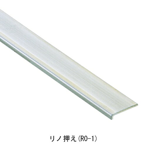 乐天商城 - SUS床エッジ リノ押え(RO-1) 4000