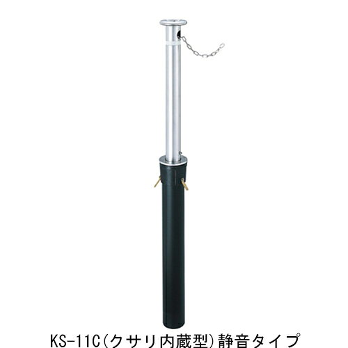 ■サイズ：φ76.3mm×H710mm ■本体重量：10kg ■材質：SUS304 ■仕上：ヘアーライン ■仕様(1)：鎖2.0m内蔵 ■仕様(2)：ワンタッチ錠 ■ご注意： 上下式は、支柱破損時の中身交換が可能で、中身のみの販売もしています。 (sug-cd: 633-713)類似商品はこちらバリカー KS-11 50,095円バリカー KS-11CTS 端部 93,915円バリカー KS-11CT 端部 53,990円バリカー KS-22 28,672円バリカー S53-A 28,240円マグネットボード掲示板 KS-EXA11A-1162,000円マグネットボード掲示板 KS-EXA11A-9126,295円マグネットボード掲示板 KS-EXA11A-895,459円マグネットボード掲示板 KS-EXA11A-688,426円新着商品はこちら2026/10/20安心クッションはさみこみ型 コーナー用 AC-546円2026/10/19安心クッション みつあし AC-209 イエロ529円2026/10/19安心クッション みつあし AC-213 ブラッ529円