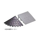 段差解消スロープ 屋外用 大型 キャスコーナーM級 100mm段差用 (左右兼用コーナー1個) 8t車迄 鋳鉄製 メタリックグレー 大型車 段差プレート 段差ス...