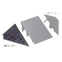段差プレート 段差スロープ 段差解消スロープ 屋外用 特殊車両用キャスコーナーH級 150mm段差用左コーナー 30t車迄 鋳鉄製 ガレージ用品 駐車場 段差ス...