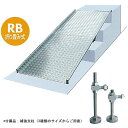 段差解消スロープ 段差プレート 車椅子 車いす アルミスロープ RB 905×2000mm アルミ縞板製 折りたたみ式 脱輪防止曲げ加工 段差スロープ 屋外用 ...