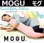 ■超得■et-styleサンキュSALE開催!(10/13〜10/18)MOGU 抱きまくら スネイルボディピロー 抱き枕 モグ 人気 おしゃれ 福井県 家具