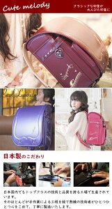 【アウトレット特価!57035円→48000円】【名入れサービス】ランドセル キュートメロディ フィットちゃん 女の子 ピンク クランベリー 軽量