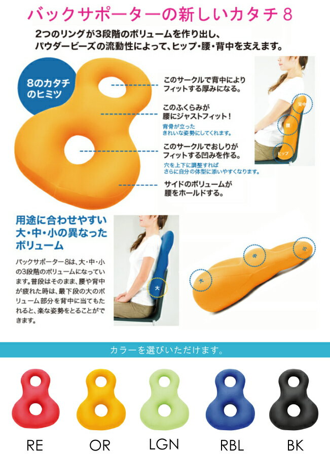 MOGU モグ バックサポーターエイト クッション ビーズ 腰痛 福井県 家具 誕生日 【2017在庫】 ギフト バレンタイン格安通販　バレンタイン　人気　ランキング