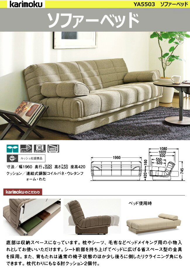 カリモク ソファベッド専用張地 収納 布 ハイバック YA5503