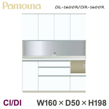 パモウナ CI/DI【幅160/奥行50/高198】 食器棚 ダイニングボード CIL-1600R/CIR-1600R 板戸 開き オープン 家電