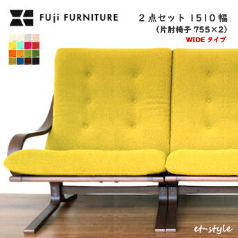 フジファニチア 【ワイド2点セット/1510幅/L08310H/M】 ワイド右肘椅子＋ワイド左肘椅子 成形合板 富士ファニチャー ウォールナット デザイン