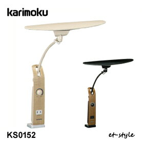 カリモク LEDライト KS0152SE KS0152SR 学習机 学習デスク 照明 ベージュ＆オーク...