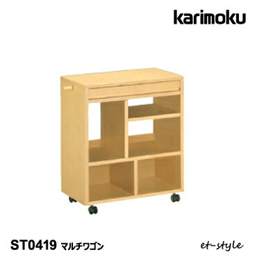 カリモク マルチワゴン 収納 ランドセルラック 学習デスク 学習机 SS0419 SS0418