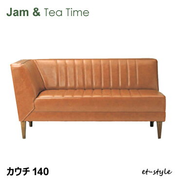 JAM-LD TeaTime LD カウチ140 リビングダイニング 合皮 布 レトロ ビンテージ