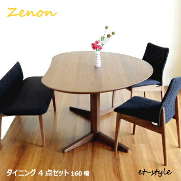 ダイニング 160 セット ZENON ダイニング テーブル 食堂テーブル 変形 チェア ベンチ ウォールナット ダイニング 160 セット ZENON ダイニング テーブル 食堂テーブル 変形 チェア ベンチ ウォールナット