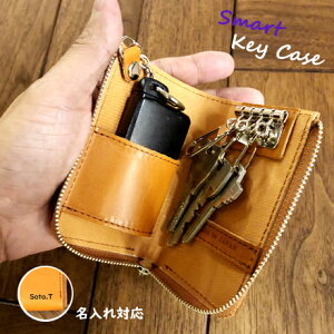 【今なら名入れ無料!】キーケース 牛革 栃木レザー 鍵入れ 名入れ 御祝 ギフト プレゼント 誕生日プレゼント キッチン 名前入れ ラッピング スマートキー バレンタイン