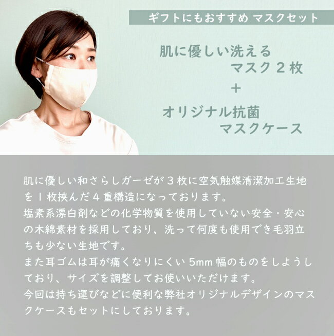 マスク3点セット 洗えるマスク マスク マスクケース 抗菌 綿 さらし 通気性 耳が痛くない ゴム 5mm あす楽 在庫 ギフト プレゼント 【楽ギフ_包装選択】 誕生日 父の日