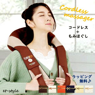 マッサージャー コードレス 肩こり マッサージ マッサージ器 肩もみ 腰痛 あす楽 在庫 ギフト プレゼント ルルド好きにも【楽ギフ_包装選択】【楽ギフ_のし宛書】【マスクプレ】誕生日 バレンタイン