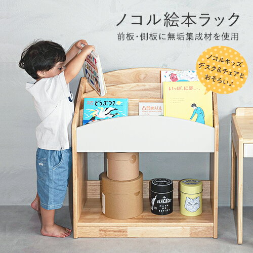 楽天市場】NICO（絵本棚｜収納）：子供部屋用インテリア・寝具