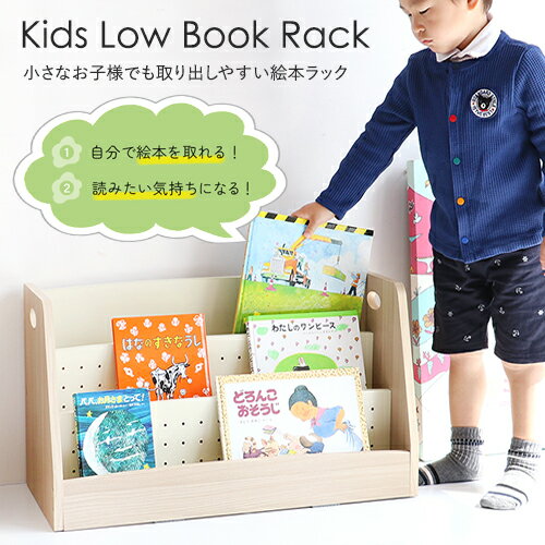 【通常在庫】 絵本ラック ロータイプ キッズ ホワイト 棚 低め 収納 スリム お片付け コンパクト ILR-3579 木製 絵本棚 子ども部屋