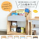 【名入れキーホルダー付き】ノコル 絵本ラック nocoru 絵本棚 おもちゃ入れ 本 収納 ラック 木製 ナチュラル 本棚 お片付け キッズ