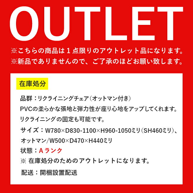 ＼今だけさらに3%OFF／【OUTLET処分】リクライニングチェア 1P オットマン付 回転 ...