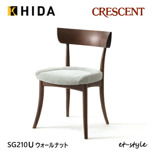 飛騨産業 クレセント ダイニング チェア 食堂椅子 SG260U 布 ウォールナット 無垢 HIDA