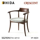 飛騨産業 クレセント ダイニング チェア 食堂椅子 SG210AU 肘付き アームチェア 布 ウォールナット 無垢 HIDA(3)