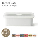 【通常在庫】 富士琺瑯 バターケース 200g用 N-200 密閉蓋 琺瑯 ホーロー キッチン 料理 保存容器 富士ホーロー ギフト プレゼント