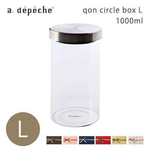 【即納】サークルボックス L キャニスター ガラス 蓋つき 耐熱 保存容器 QON-CRB-L キッチン アデペシ..