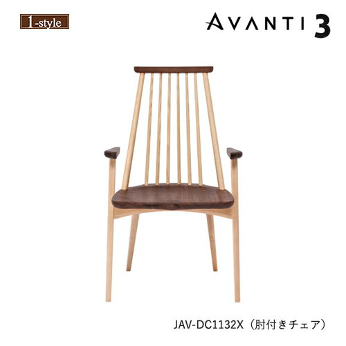 アームチェア 肘付き ツートン アバンティ JAV-DC1132X 椅子 無垢材 板座 オーク ウォールナット 木製 ノンスリップ デザイン