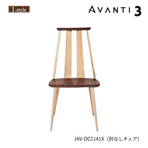 ダイニングチェア 肘なし アバンティ JAV-DC1141X ツートン 椅子 無垢材 板座 オーク ウォールナット 木製 ノンスリップ デザイン